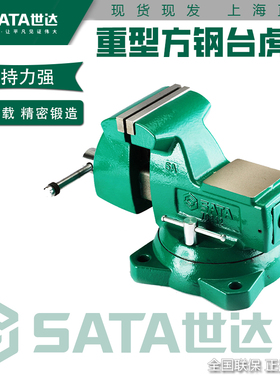 世达台虎钳重型精密工业级台钳迷你小型工具70842 5寸 70843 6寸