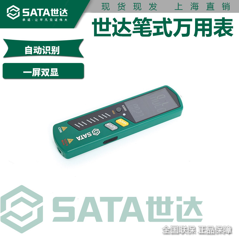 世达笔式万用表03080多功能图片