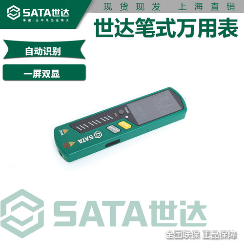 世达笔式万用表03080多功能