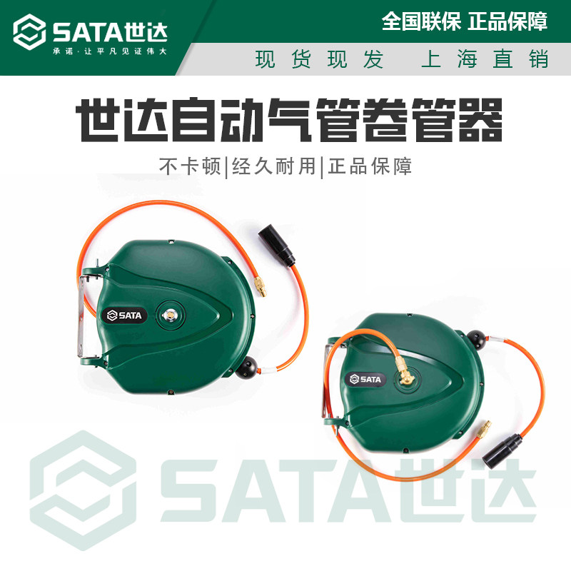 世达自动伸缩卷管器气管气鼓绕管器PU管10/15米98003 98004 98005
