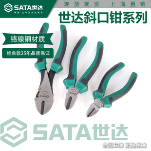 正品世达斜口钳7寸70203A斜嘴钳6寸70202A家用diy5寸70201A铬镍钢
