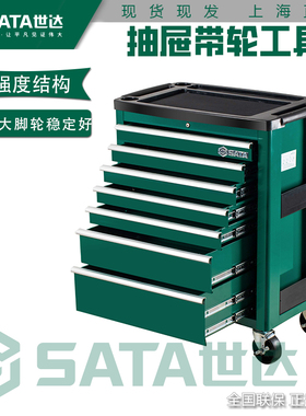 世达工具车抽屉式汽修工具存储柜多功能带轮子五金柜95207 95208