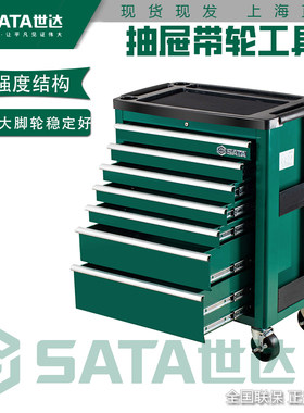世达工具车抽屉尺寸大脚轮稳定好