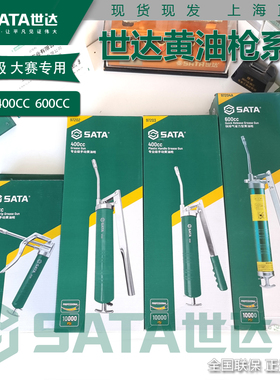 正品世达黄油枪系列 97202 97204挖掘机挖机高压注油器重型400cc