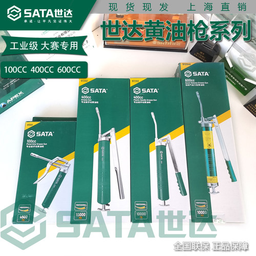 世达黄油枪97202972049720197203