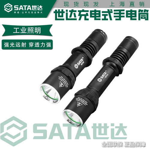 世达手电筒穿透力强强光远射