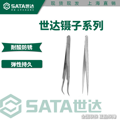世达镊子03101特价正品