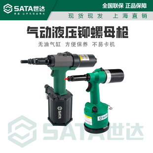 世达全自动气动液压拉铆螺母枪M3-M12铆钉机拉帽枪02755 02765