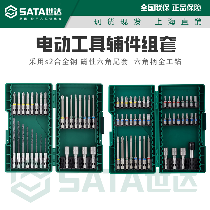 世达电动螺丝批头工具S2合金钢