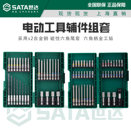 世达电动螺丝批头工具S2合金钢