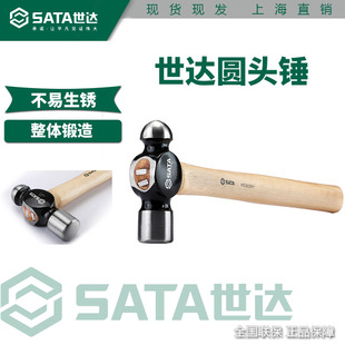 世达圆头锤木柄家用奶子榔头迷你圆头铁锤不易生锈圆锤子05612