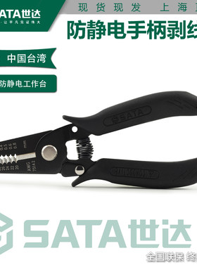 世达剥线钳防静电手柄5寸75141