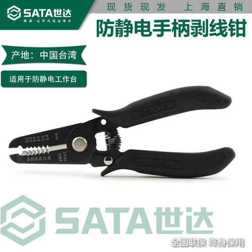 世达剥线钳防静电手柄5寸75141