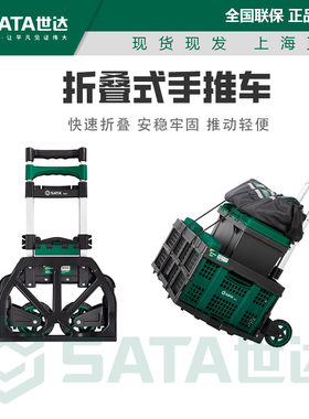 世达便携折叠式手推车 购物手拉车搬运拉货车行李拉杆车95503