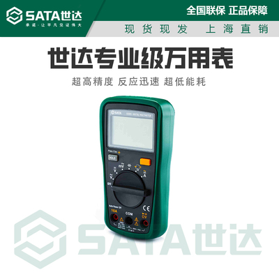 世达万用表超高精度反应迅速