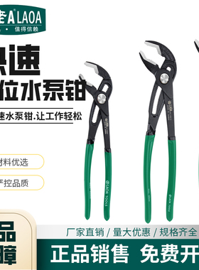 老A 台湾工业型大开口水泵钳快速管子钳水管钳多功能钳LA116210