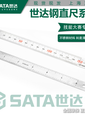 正品世达工具 专业钢直尺150mm 1米不锈钢高精度钢尺 91401 91402