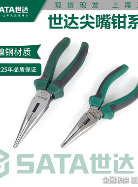 正品世达尖嘴钳8寸70102A工业级铬镍钢尖口钳子6寸70101A家用DIY