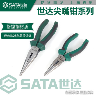 正品世达尖嘴钳8寸70102A工业级铬镍钢尖口钳子6寸70101A家用DIY