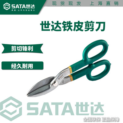 世达铁皮剪刀93302正品特价