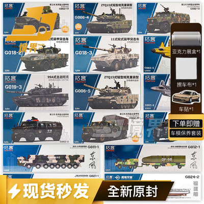 拓意军事164东风歼20坦克