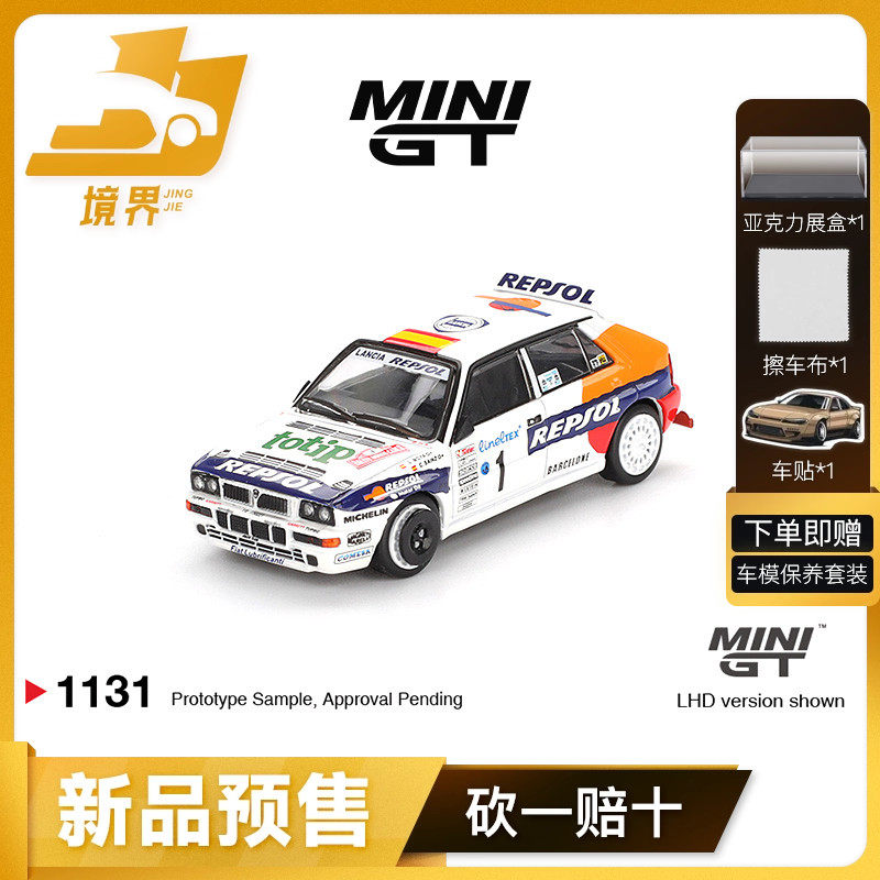 【境界预售】MINIGT #1131 1:64 蓝旗亚 HF 仿真收藏合金汽车模型