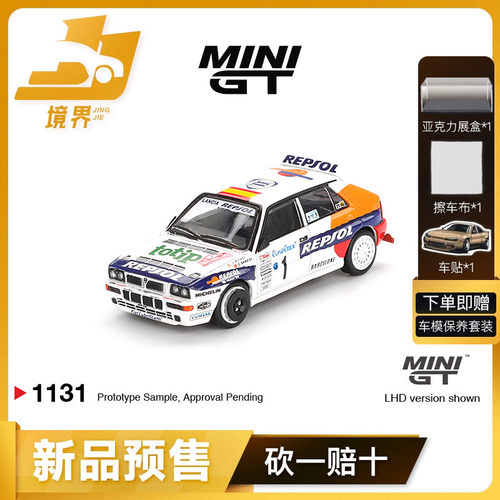 【境界预售】MINIGT #1131 1:64 蓝旗亚 HF 仿真收藏合金汽车模型