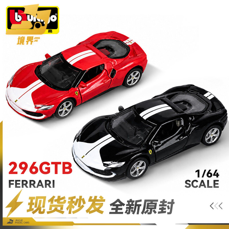 【现货】比美高 1:64 仿真法拉利296GTB合金小汽车模型收藏摆件 - 实物图