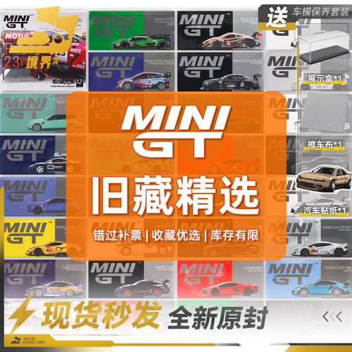 MINIGT164兰博基尼保时捷