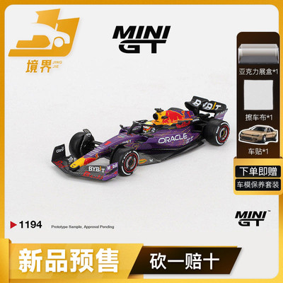 MINIGT红牛车队RB19#1维斯塔潘