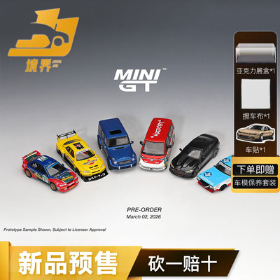 【境界预售】MINIGT 奔驰G63宝马日产斯巴鲁 仿真合金小汽车模型