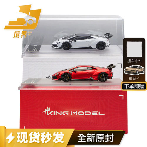 KINGMODEL兰博基尼飓风Huracan