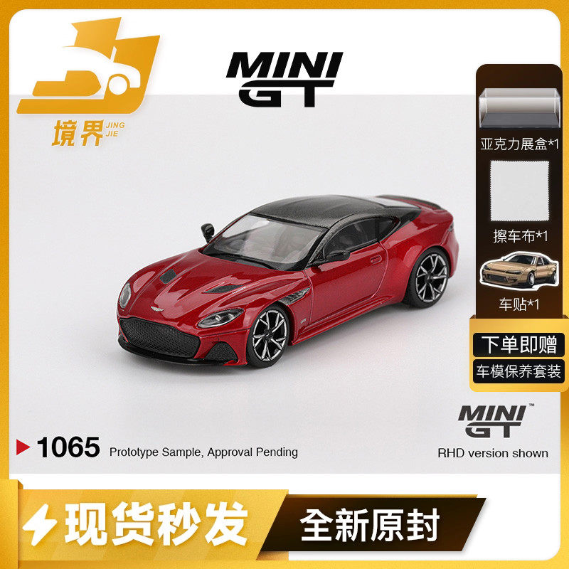 MINIGT阿斯顿马丁DBSHyper
