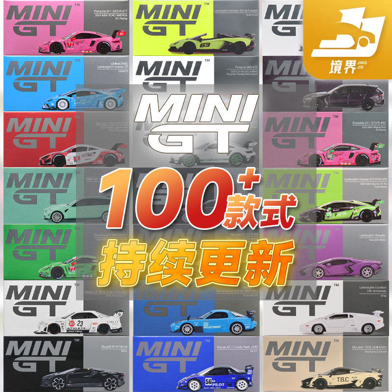 MINIGT迈凯伦保时捷兰博基尼