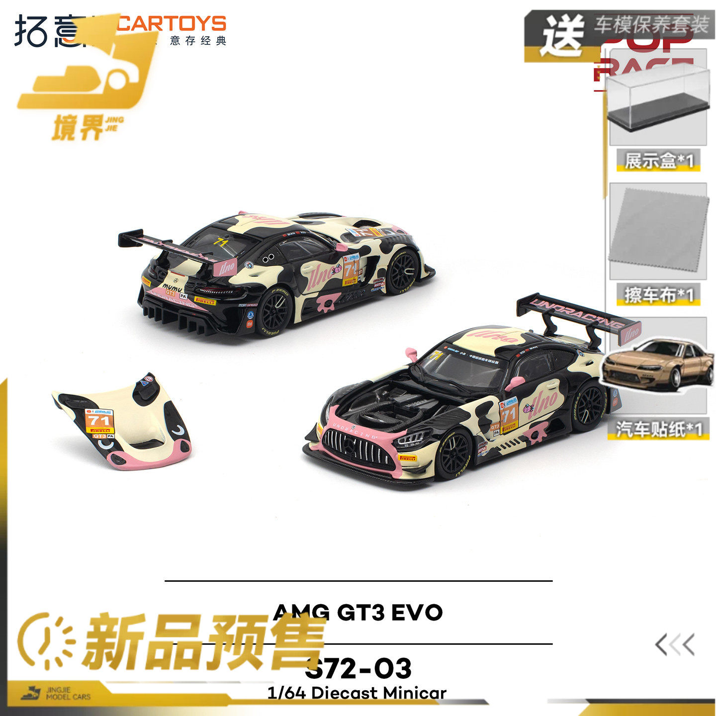 【境界预售】拓意POPRACE 1:64 UNO奔驰AMG GT3 奶牛 合金车模