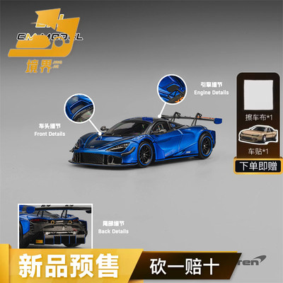 【境界预售】CmModel 1:64 迈凯伦720S GT3X仿真合金汽车模型摆件