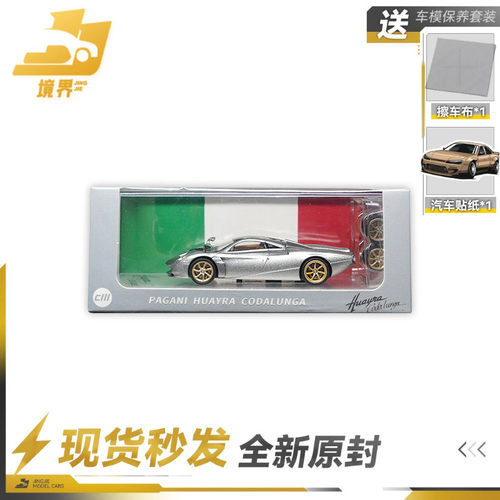 CmModel164帕加尼花雅