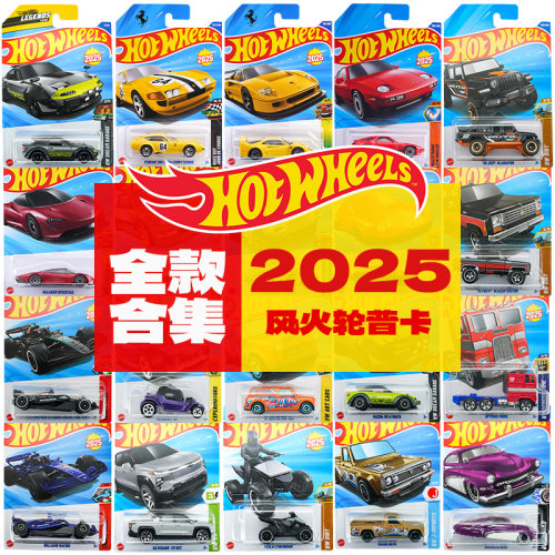风火轮2025普卡法拉利布加迪