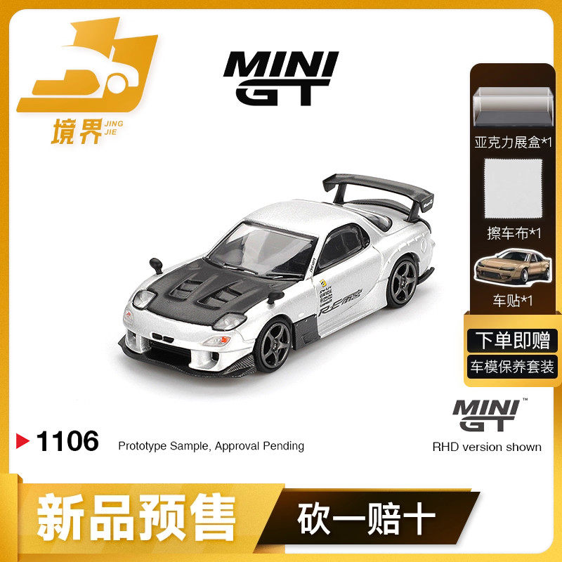 【境界预售】MINIGT #1106 1:64 马自达RX-7 RE 仿真合金汽车模型
