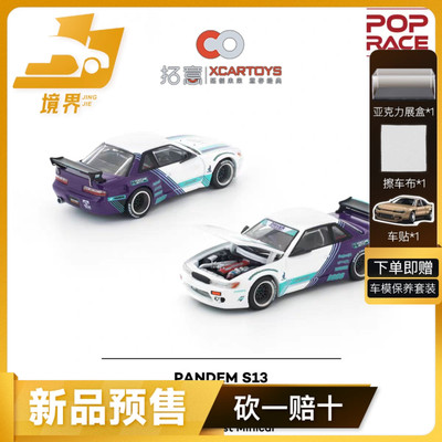 拓意POPRACEPANDEMS13车模