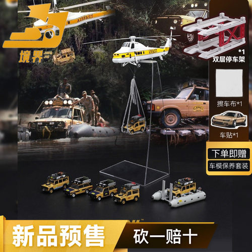 MINIGT预售路虎卫士骆驼杯揽胜