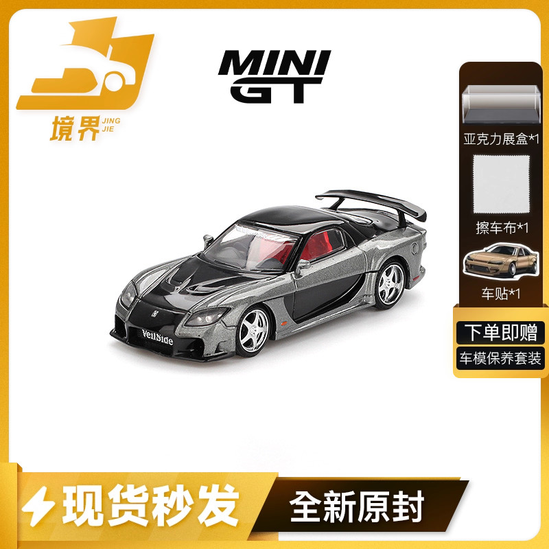 MINIGT164马自达RX-7