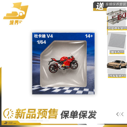 1:64 杜卡迪 Panigale V4 摩托车模型仿真合金车模袖珍摆件