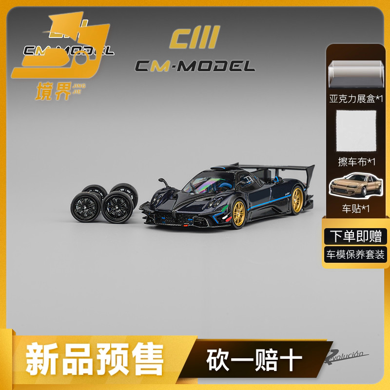 CMmodel帕加尼宗塔R