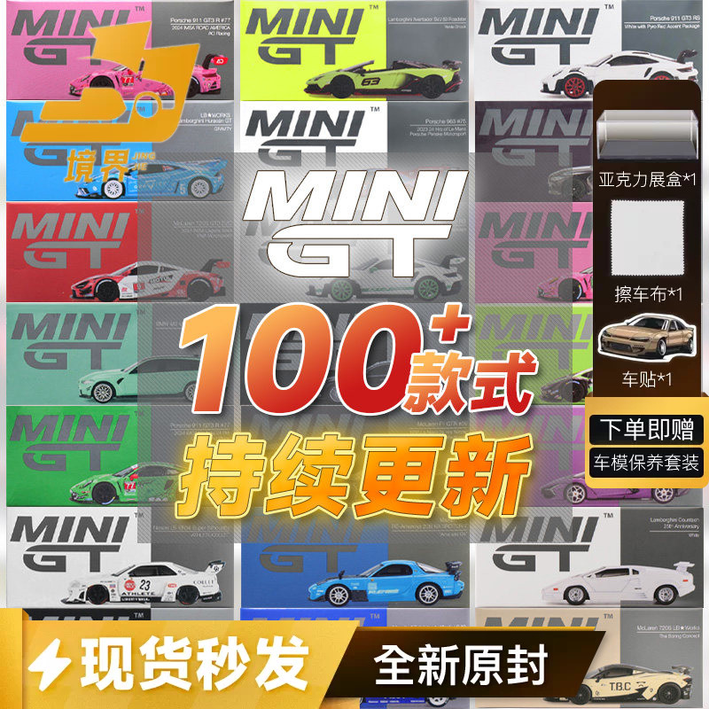 MINIGT迈凯伦保时捷兰博基尼图片