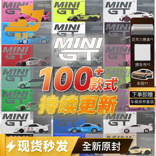 MINIGT迈凯伦保时捷兰博基尼