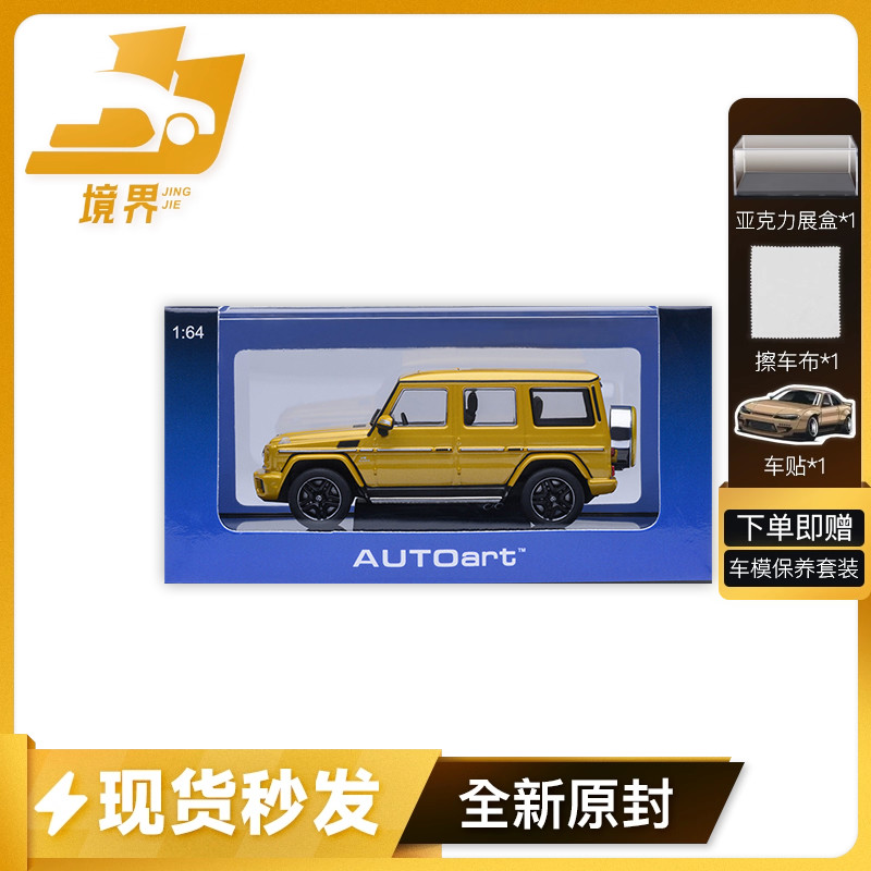 AUTOart164奔驰G63