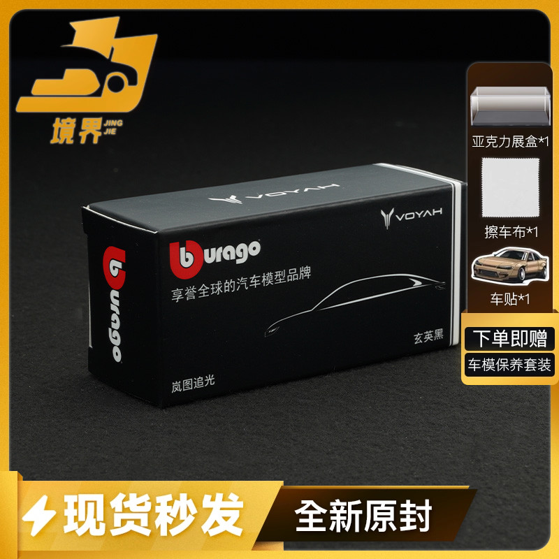 【境界现货】比美高 1:64 岚图追光 知音 梦想家 合金汽车模型