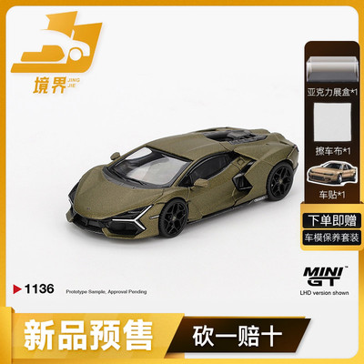 【境界预售】MINIGT #1016 1:64 兰博基尼Revuelto大牛 合金车模