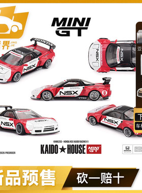 【境界预售】KAIDOHOUSE #255 本田NSX 仿真合金汽车模型收藏摆件